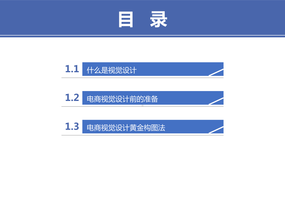 电商视觉设计-第1章课件.pptx_第2页