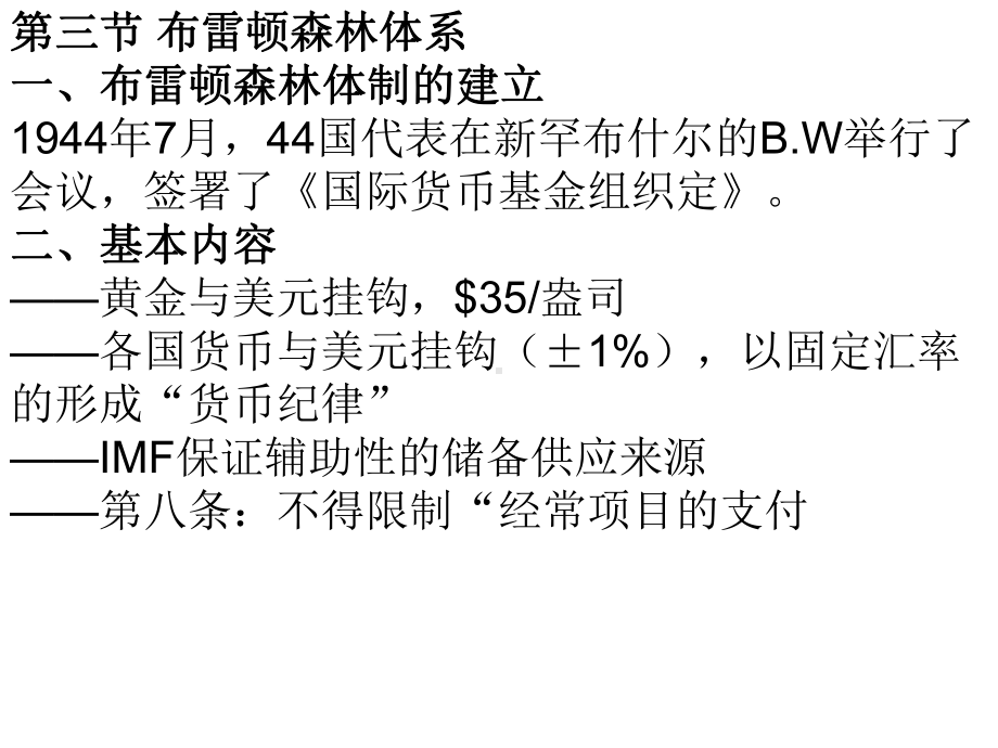 国际货币体系及国际金融机构课件.ppt_第3页