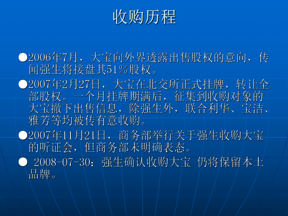 强生并购大宝课件.ppt_第2页