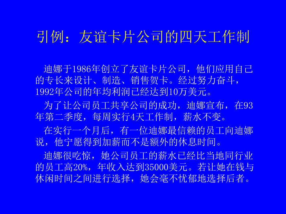 激励职能(--人的行为基本模式合集课件.ppt_第3页