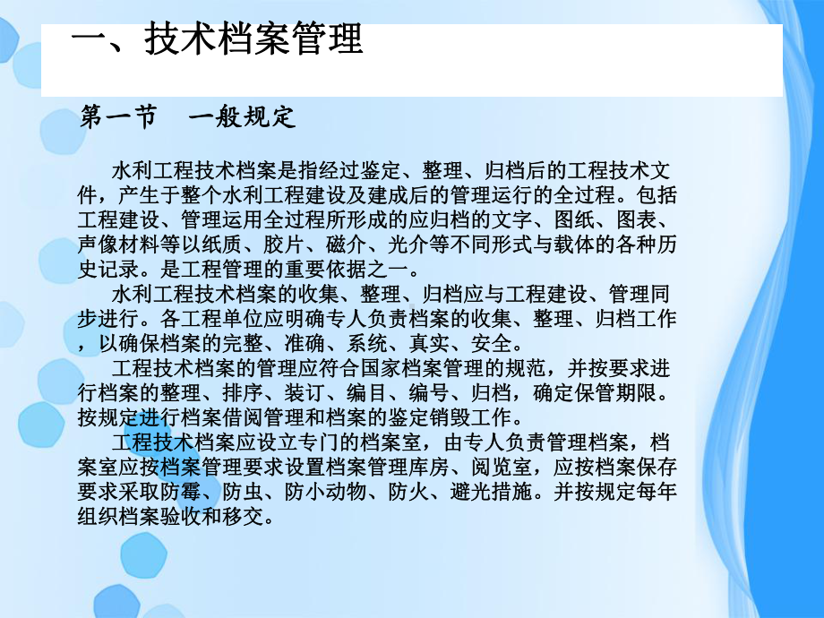 泵站精细化管理之档案管理课件.ppt_第3页