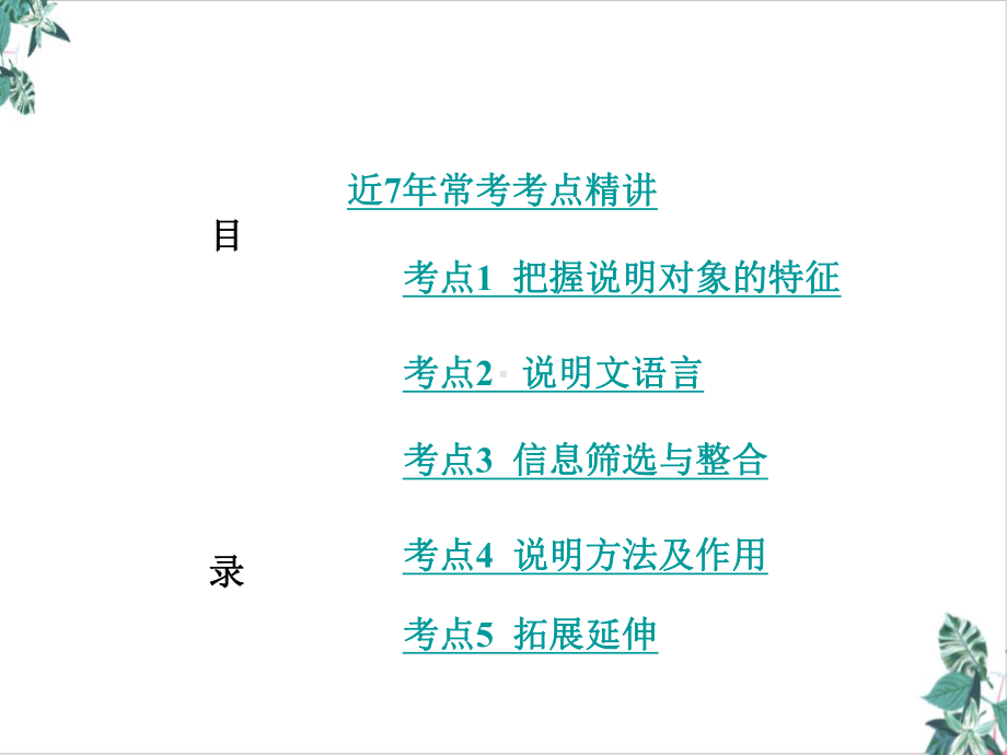 现代文阅读-专题二-说明文阅读课件.ppt_第2页