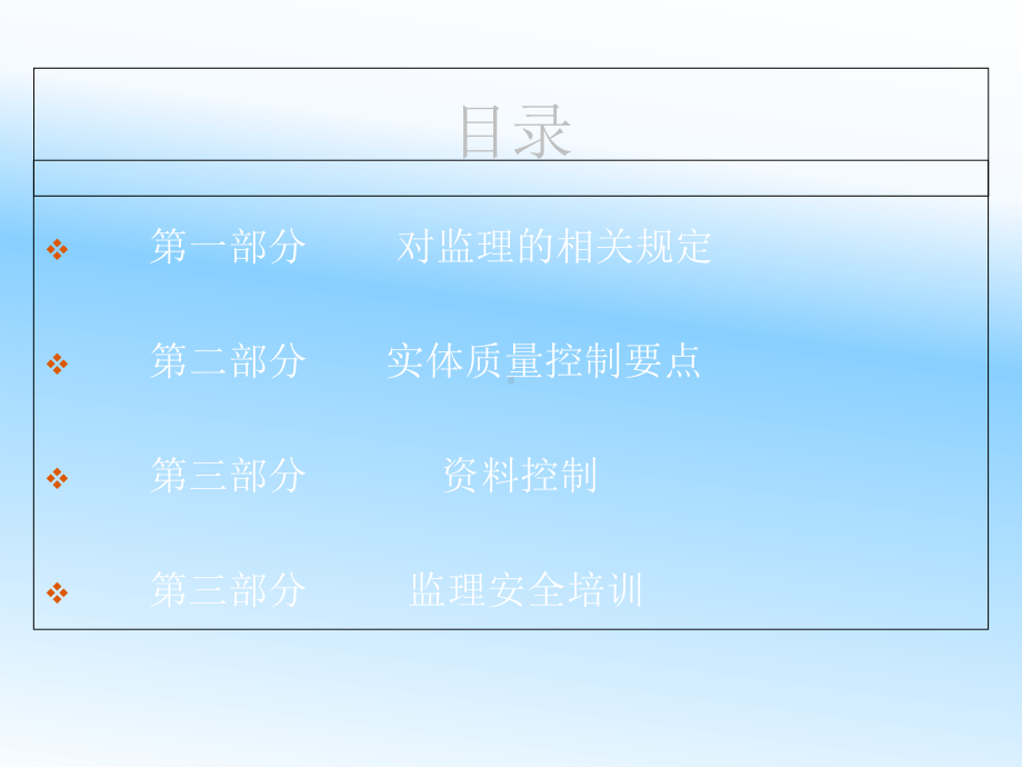 监理工程师现场质量控制要点与安全培训讲解课件.ppt_第2页