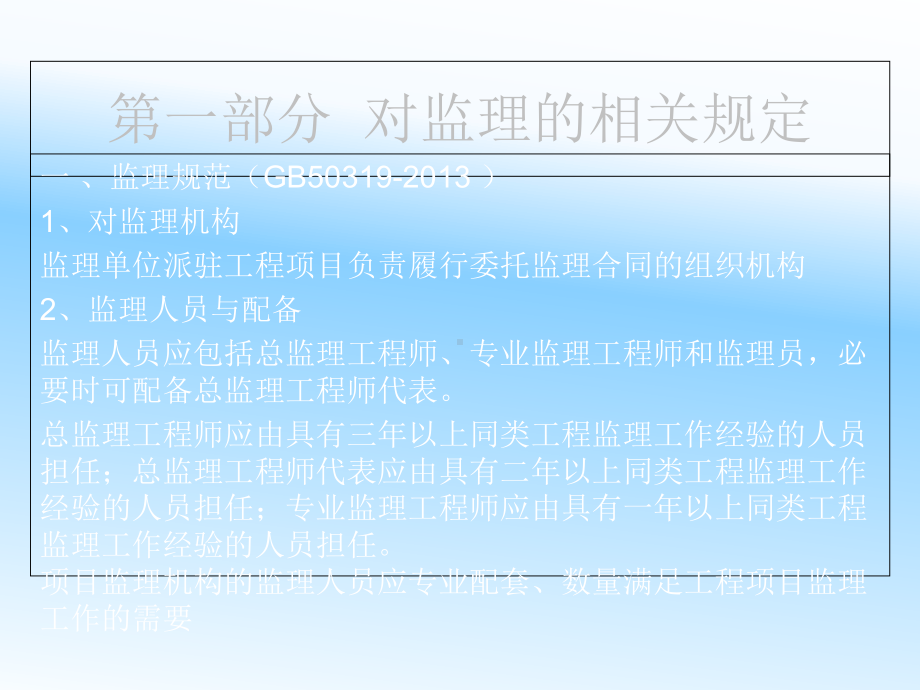 监理工程师现场质量控制要点与安全培训讲解课件.ppt_第3页