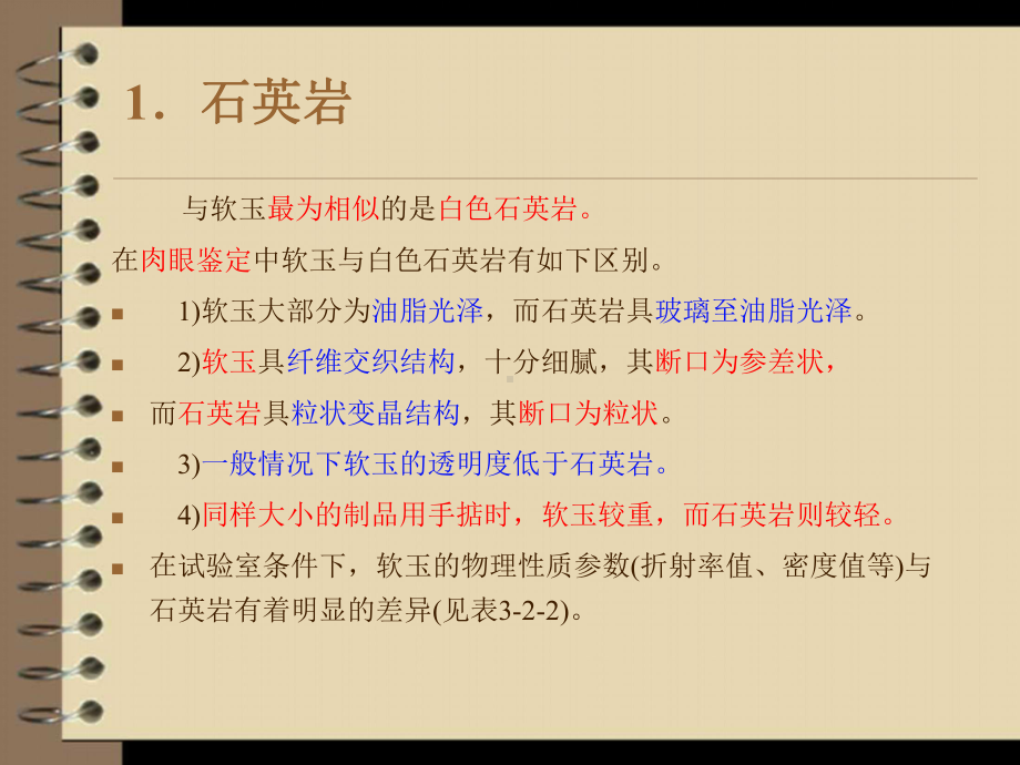 和田玉与相似宝石的鉴别课件.ppt_第3页