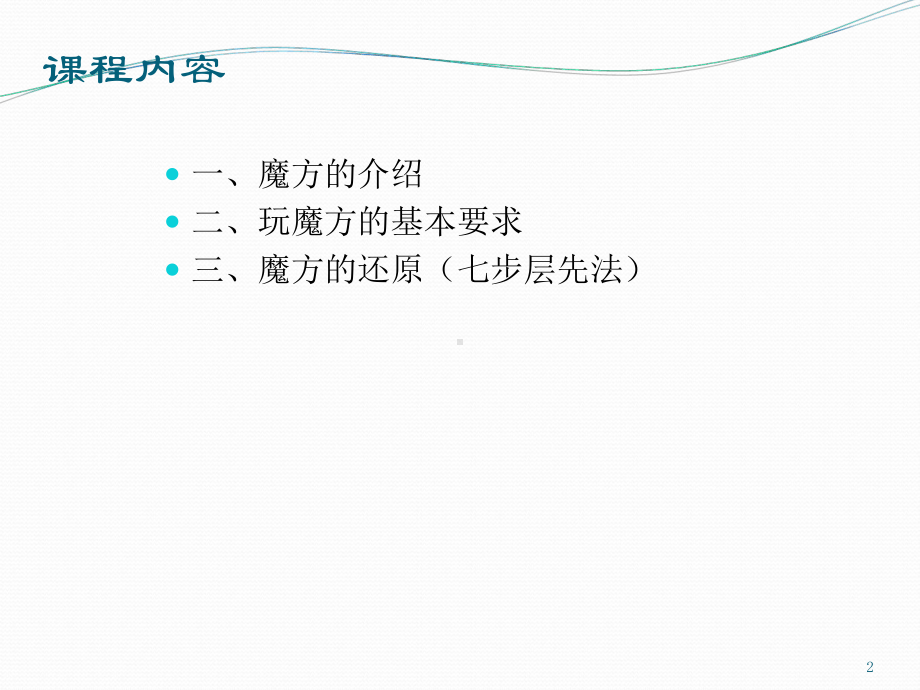 最新三阶魔方入门教学版课件.ppt_第2页