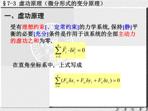 微分形式的变分原理课件.ppt