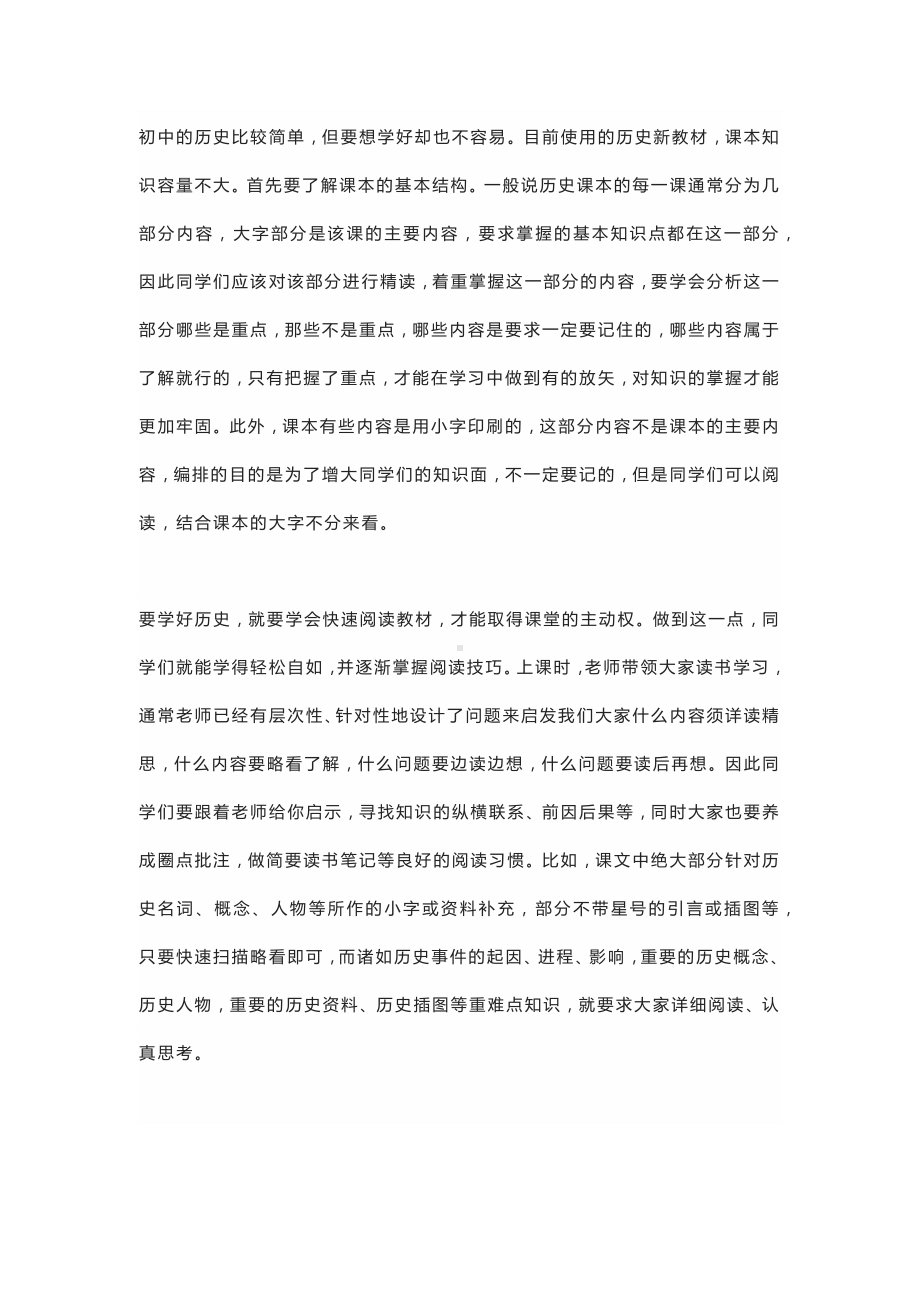 学好初中历史的几种方法.docx_第1页