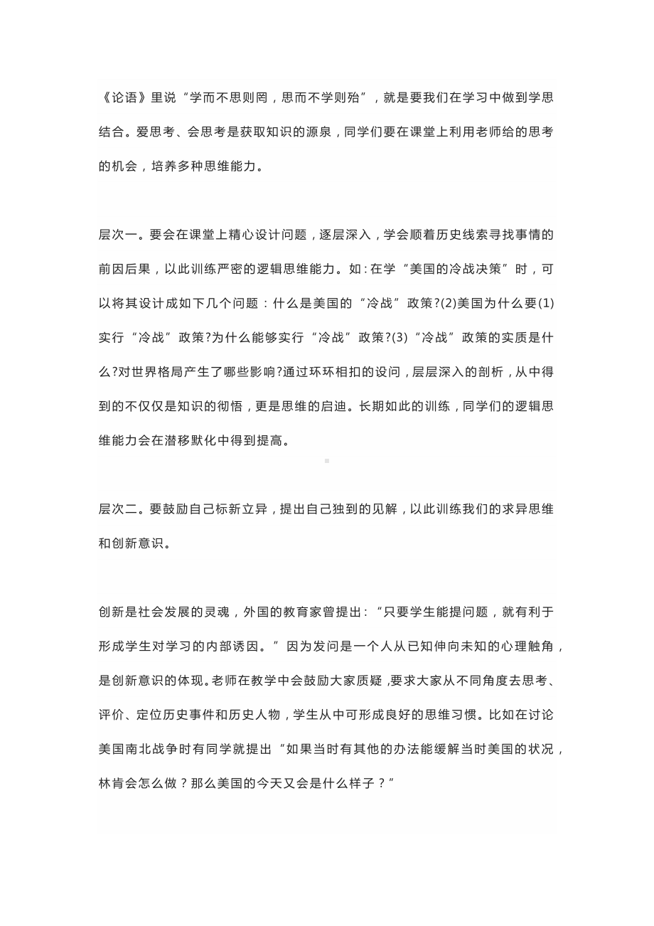 学好初中历史的几种方法.docx_第2页