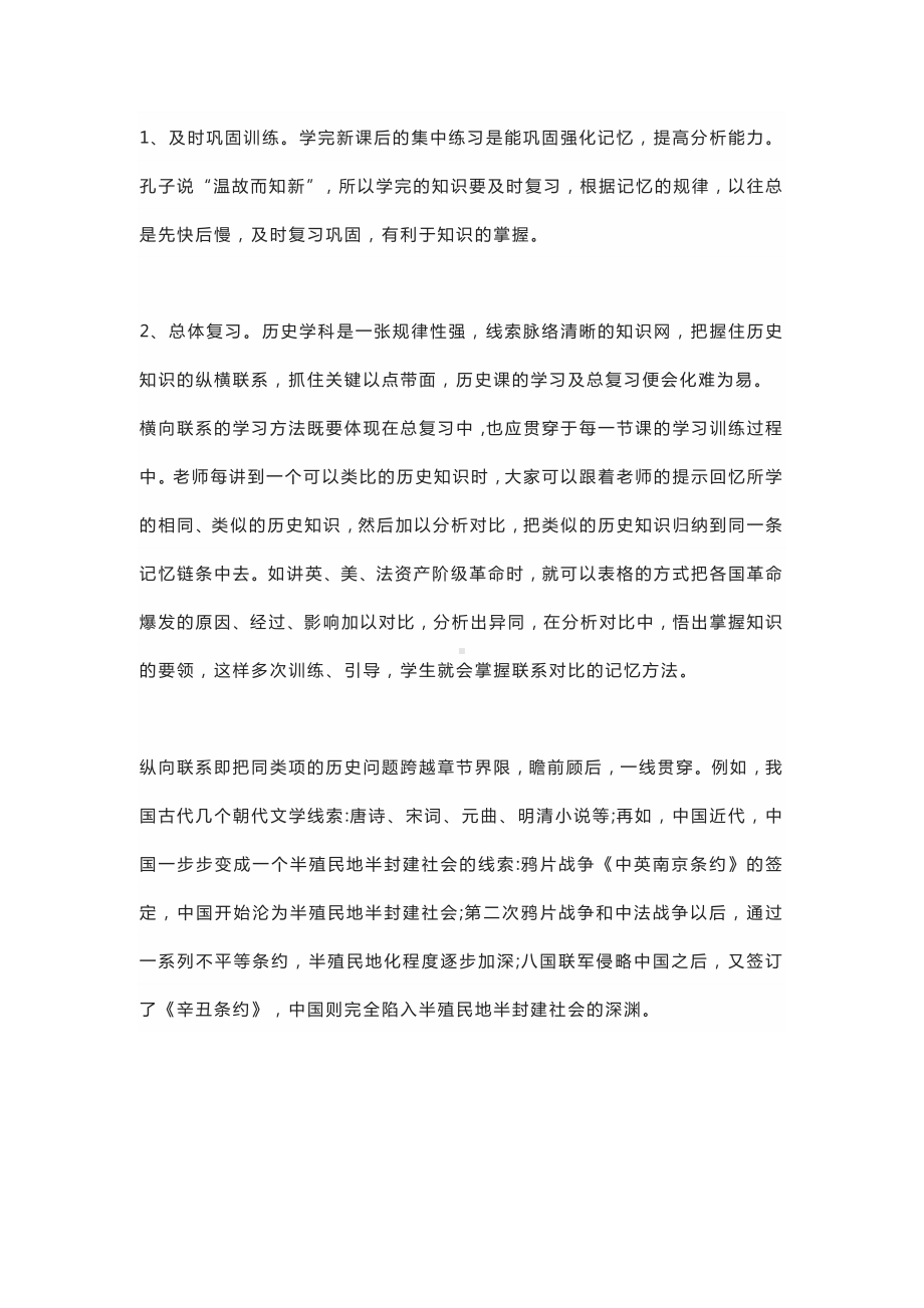 学好初中历史的几种方法.docx_第3页