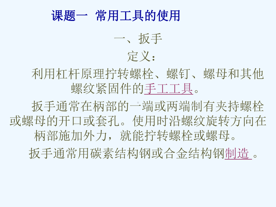 汽车认识模块二汽车常用工具设备课件.ppt_第3页