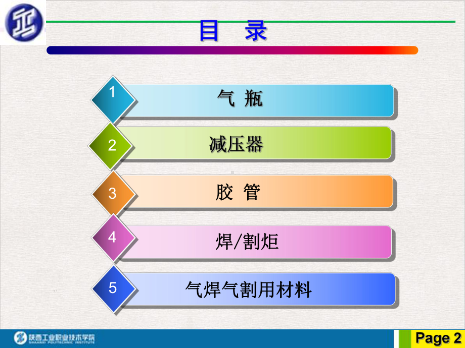 气焊气割实作模块二课件.pptx_第2页