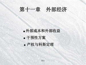 外部经济培训课件.ppt