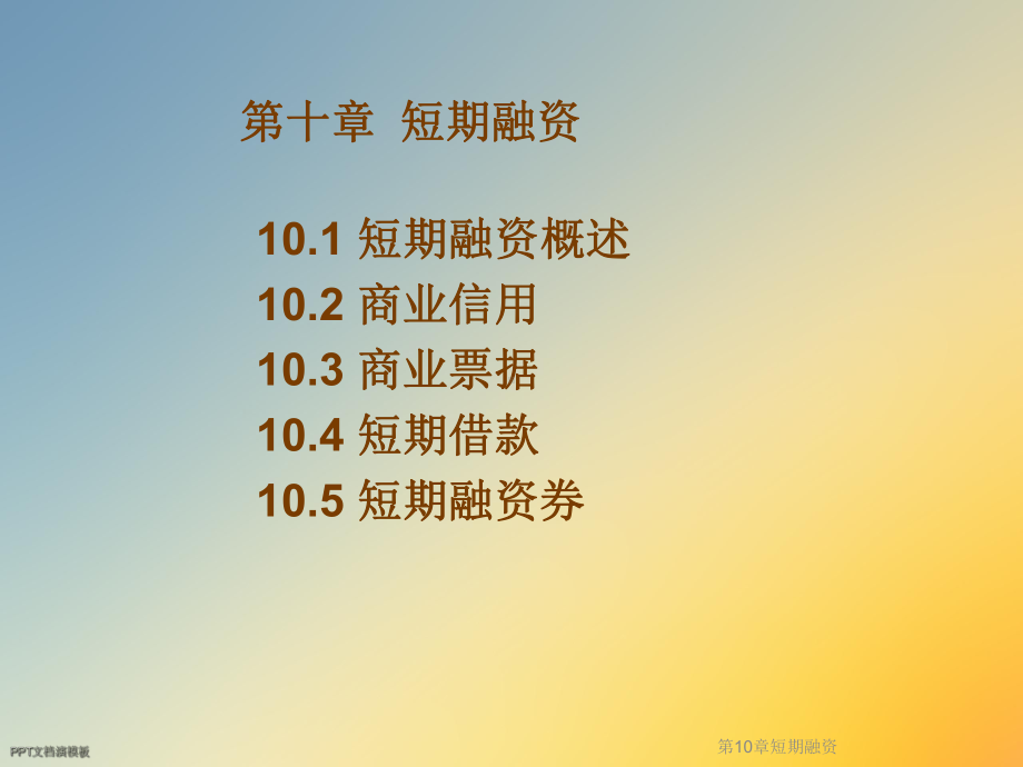 第10章短期融资课件.ppt_第3页