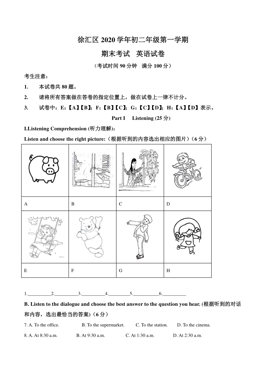 上海市徐汇区2020-2021八年级初二上学期期末英语试卷+答案.pdf_第1页