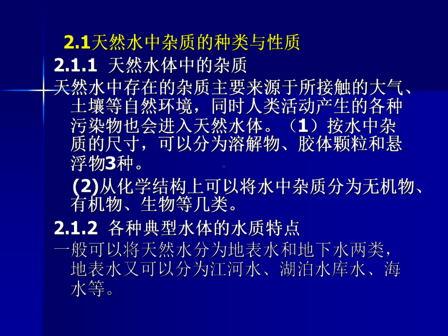 水质与水质标准课件.ppt_第2页