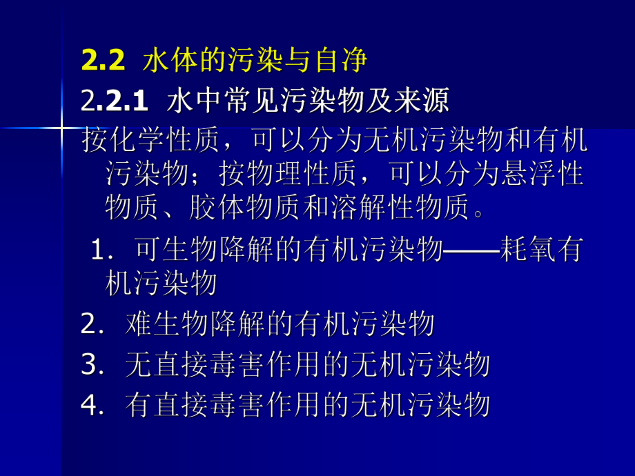 水质与水质标准课件.ppt_第3页