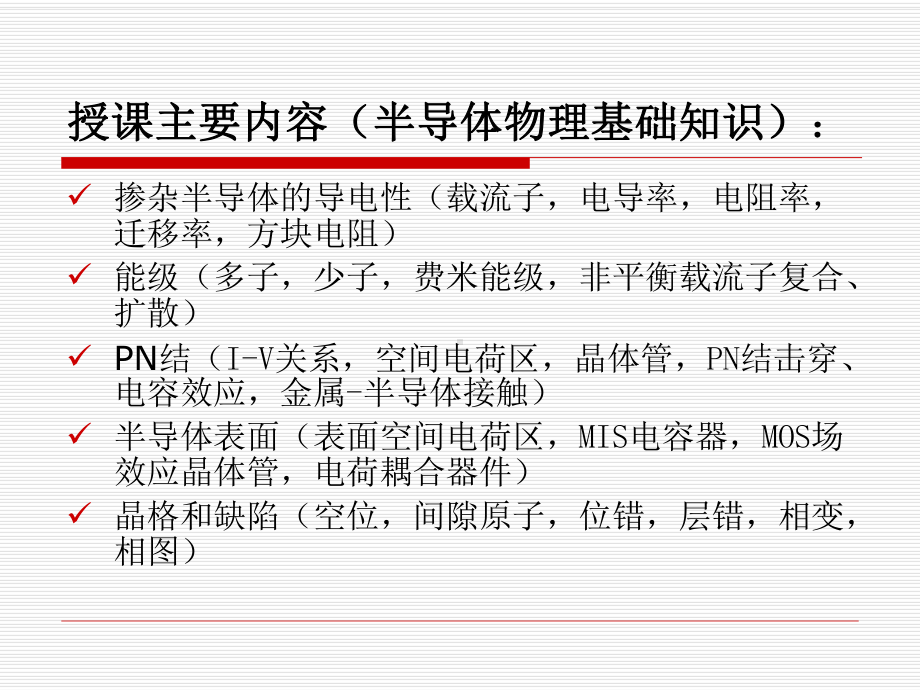 半导体物理第一章解读课件.ppt_第2页