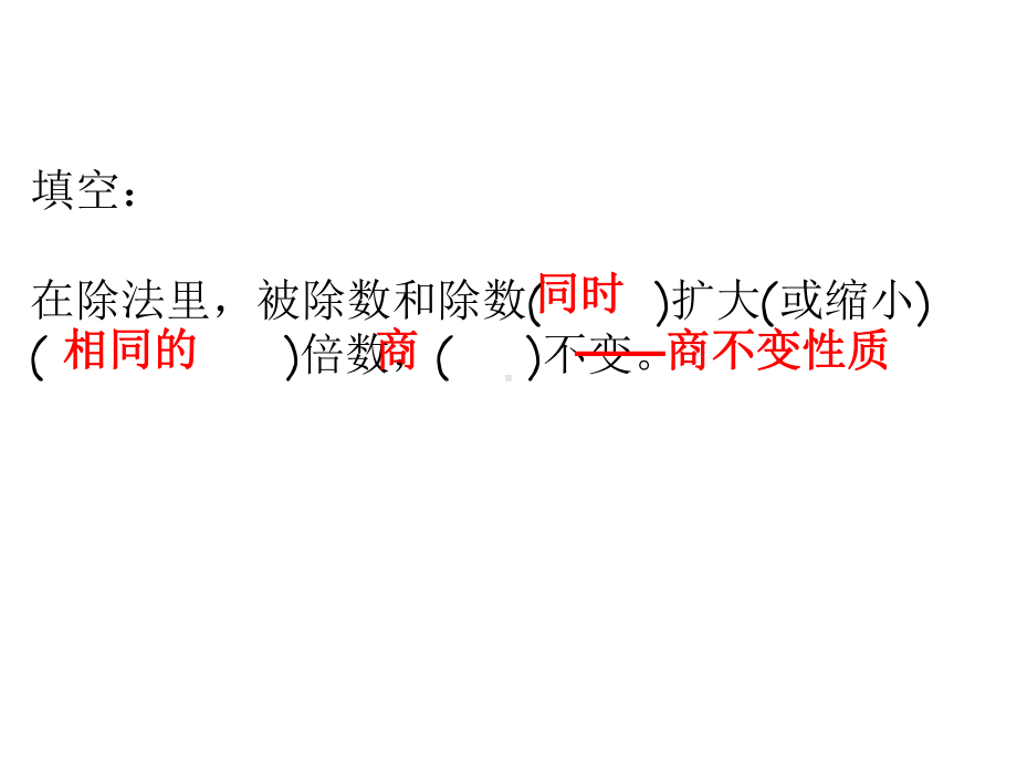 商不变性质练习课课件.ppt_第2页