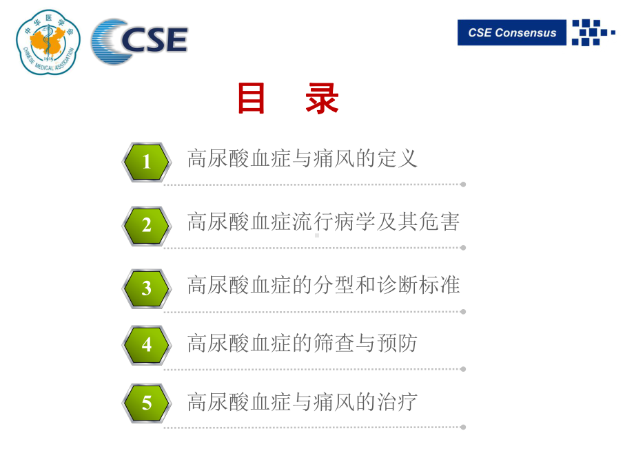 痛风讲课教程文件课件.ppt_第2页