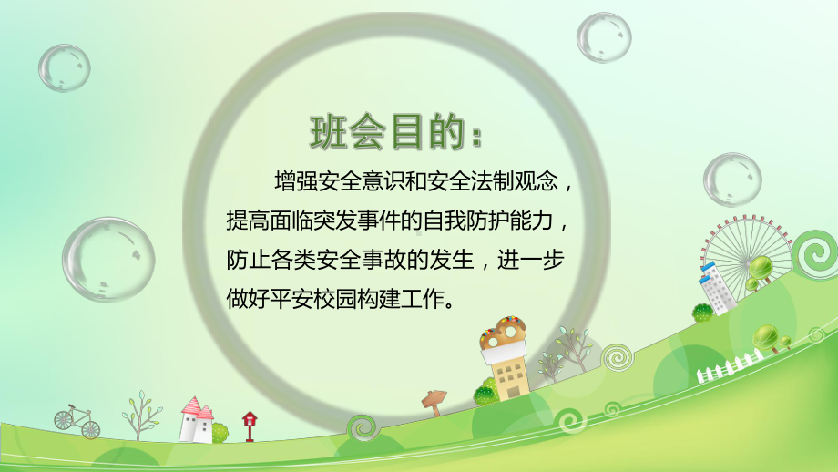 少年儿童生命安全教育培训培训课件.pptx_第2页