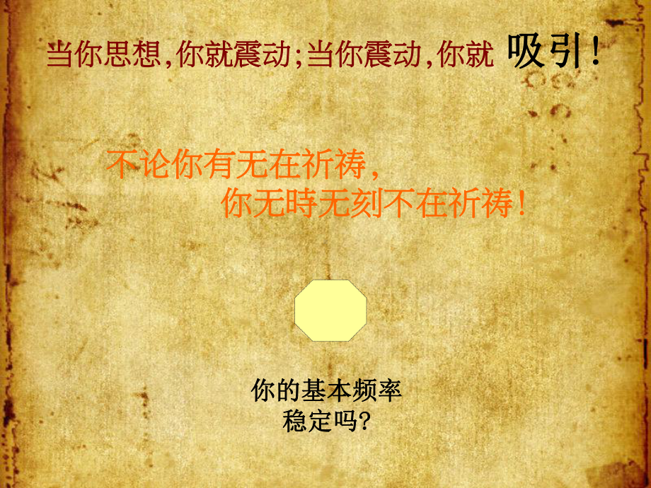 吸引力法则讲解材料课件.ppt_第2页