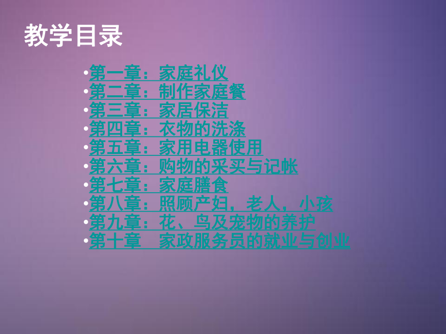 家政服务员课件(全).ppt_第2页