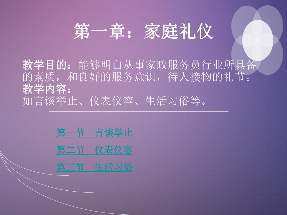 家政服务员课件(全).ppt_第3页