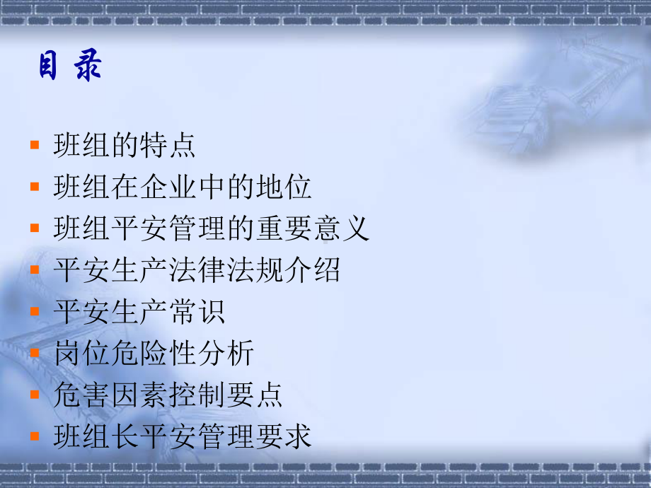 班组长安全培训讲义[课件]].ppt_第2页