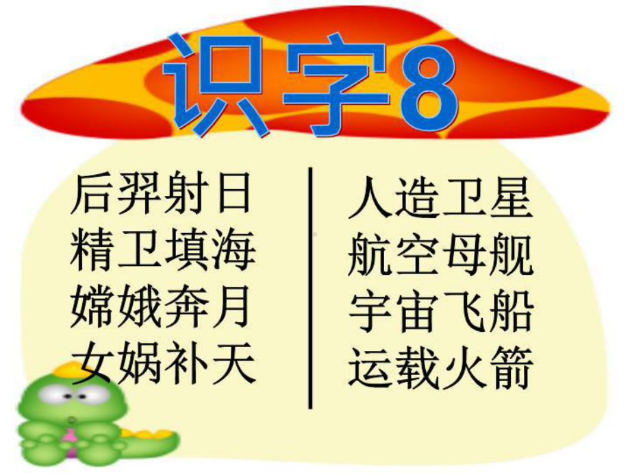 最新二年级下册识字课件.ppt_第3页