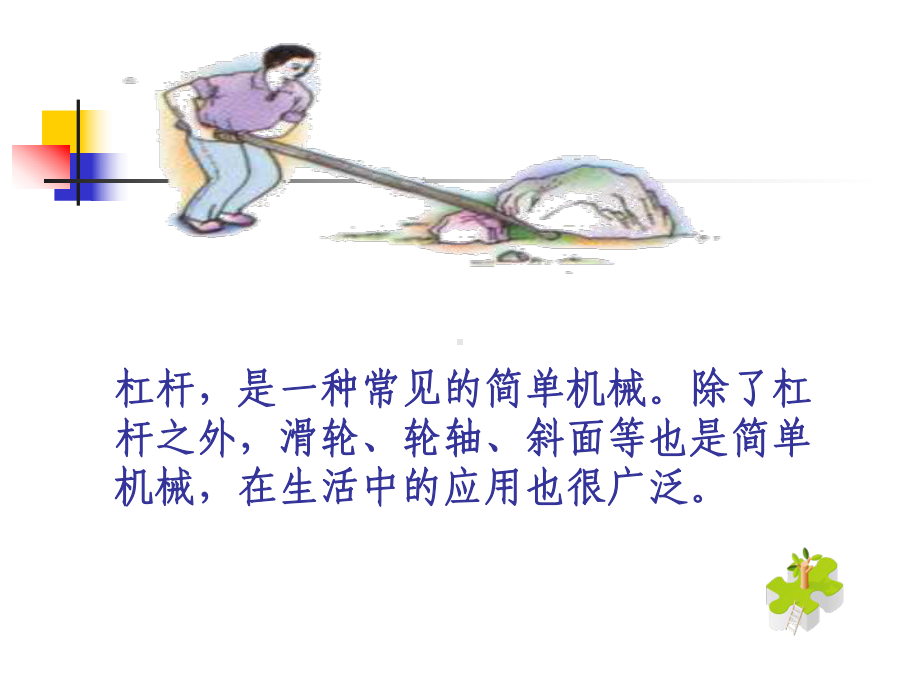 探究滑轮的作用课件.ppt_第1页