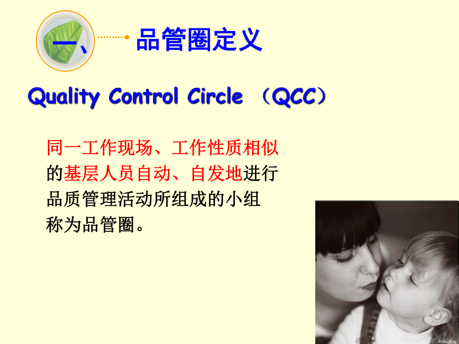 品管圈知识培训课件.ppt_第2页