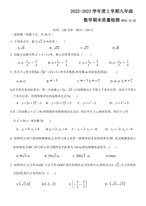 吉林省长春市第一O三中学校2022-2023学年九年级上学期期末考试数学试题.pdf