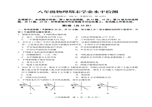 山东省青岛市李沧区2022-2023学年八年级上学期期末考试物理试题.pdf