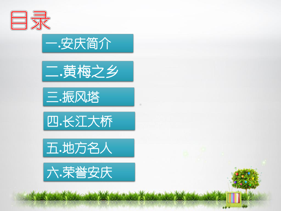 我的家乡安庆课件.ppt_第2页