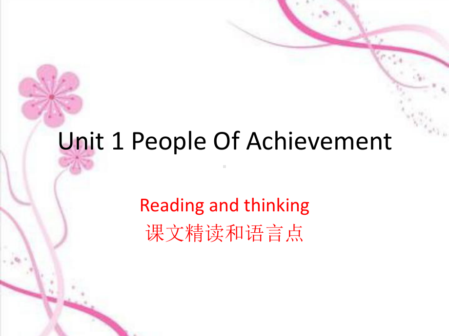 新人教选择性必修一Unit-1-People-Of-Achievement-reading-and-thinking-课件和语言点-.pptx（纯ppt,可能不含音视频素材）_第1页