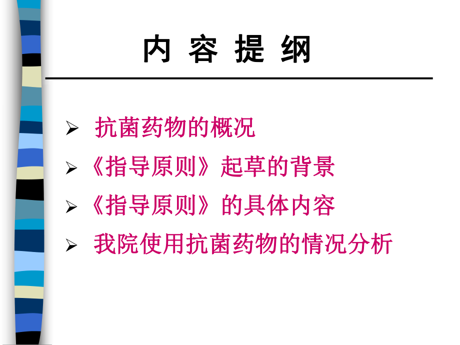 最新-抗菌药物临床应用指导原则(最新)课件.ppt_第2页