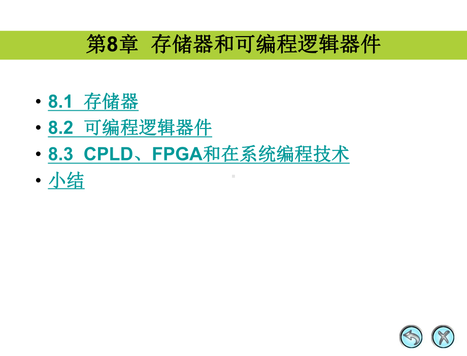 存储器和可编程逻辑器件课件.ppt_第1页