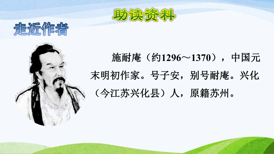 2022-2023部编版语文五年级下册《6景阳冈初读感知课件》.pptx_第2页