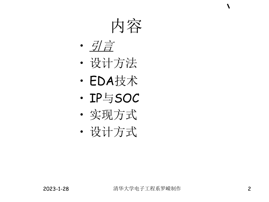 电子工程系罗嵘制作-课件.ppt_第2页