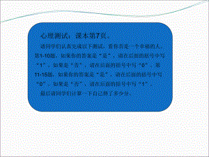 心理健康第二课课件.ppt