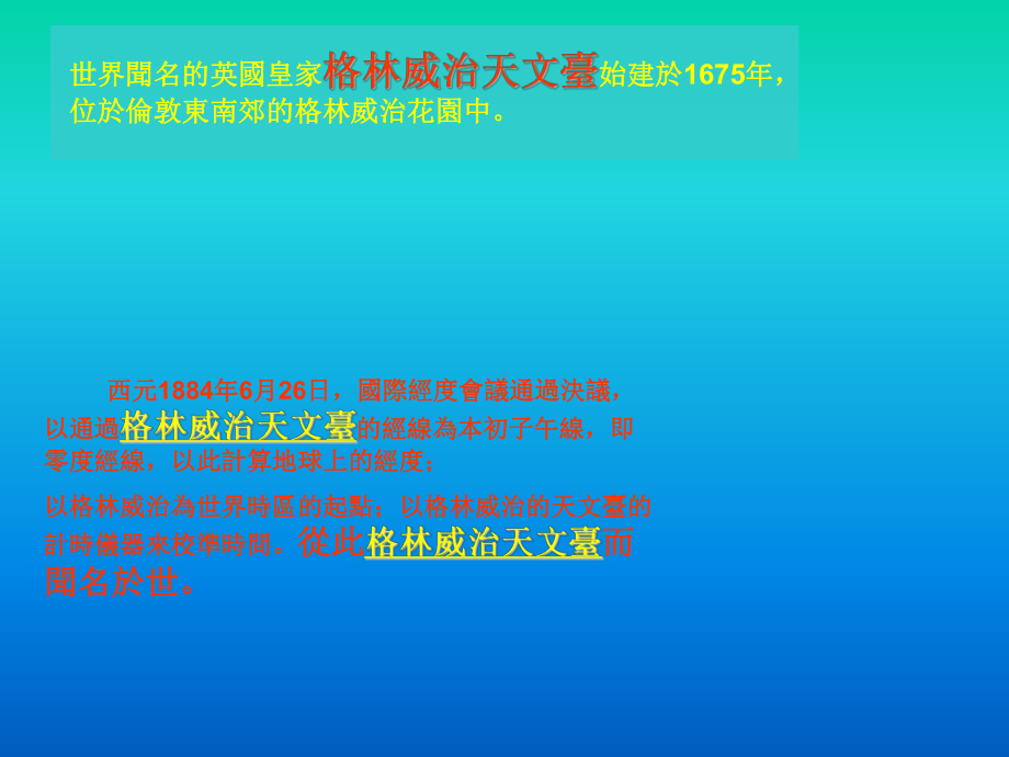 格林威治天文台课件.ppt_第2页