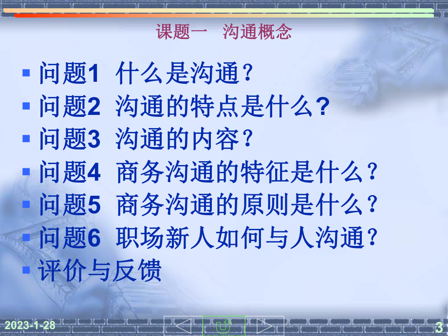 汽车前台接待与服务模块五-前台接待人员与客户沟通的技巧[精]课件.ppt_第3页