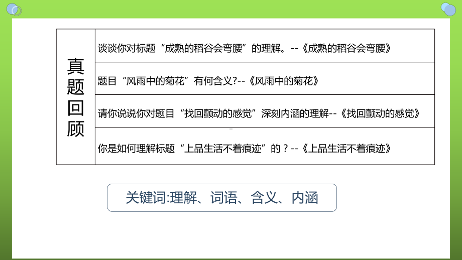 中考语文记叙文理解标题的作用复习提升课件.pptx_第3页