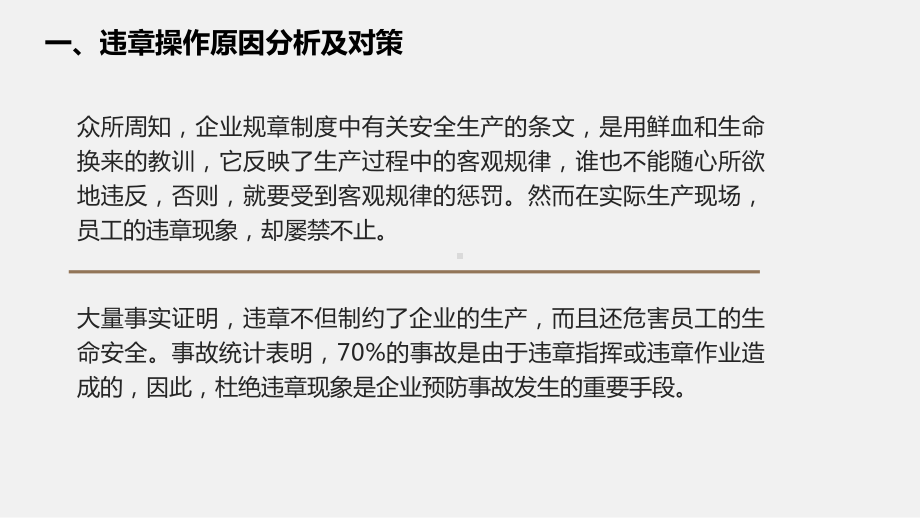 员工违章行为原因分析及对策措施课件.pptx_第2页