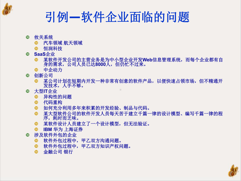 模型驱动的软件开发技术课程介绍课件.ppt_第3页