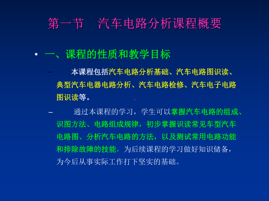 汽车电路分析课件.ppt_第3页