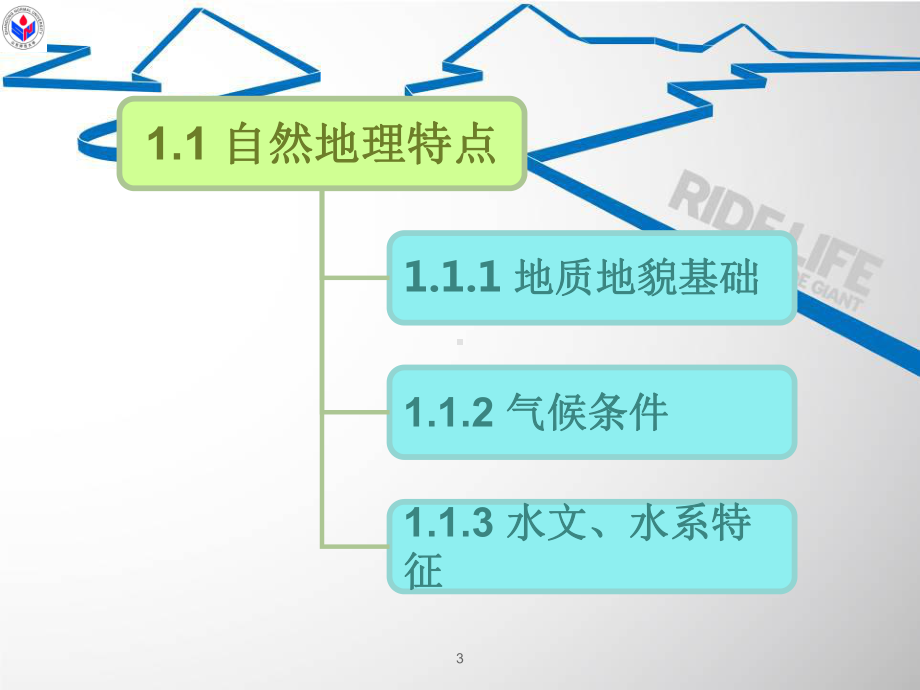 山东省沂河流域的变迁及其驱动因子分析综述课件.ppt_第3页