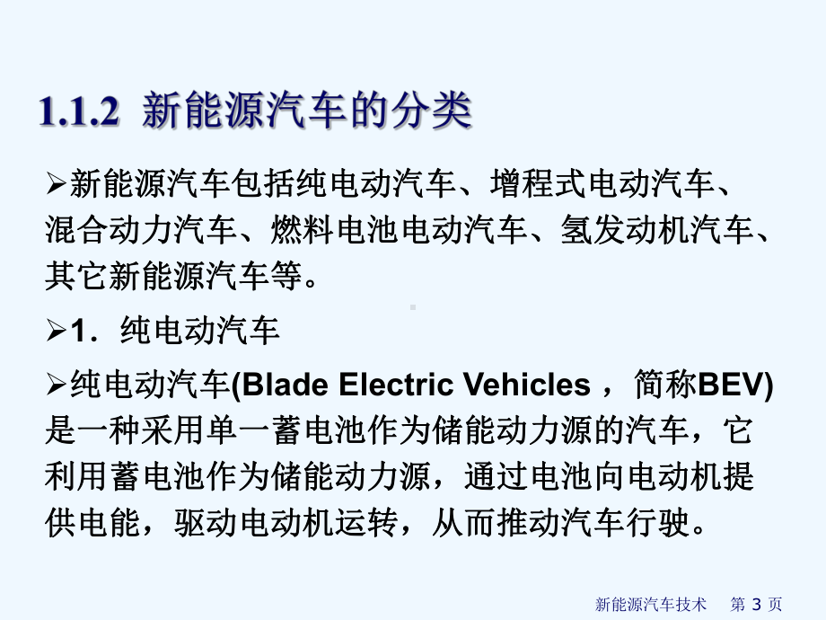 新能源汽车技术概述课件.ppt_第3页