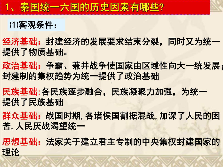 新人教版历史选修四中外历史人物评说复习课件第一单元.ppt_第1页